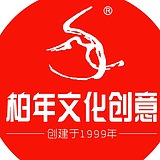 柏年文化创意的头像