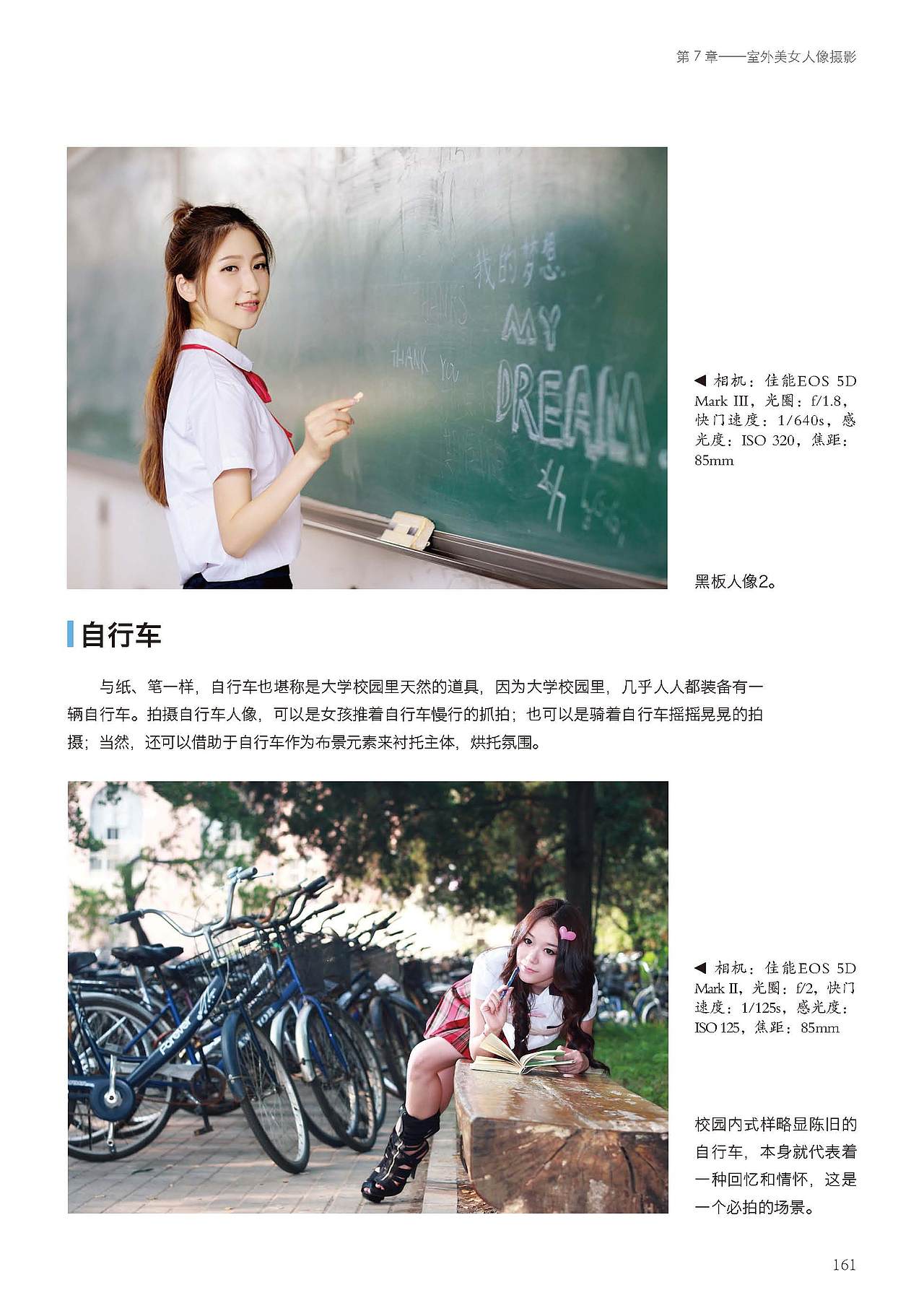 蜂鸟摄影学院新手学摄影(人像篇)