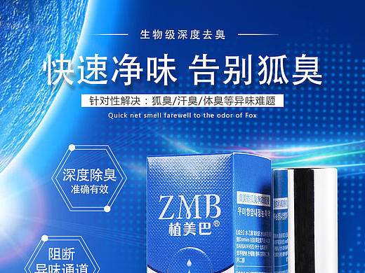 狐臭腋臭汗臭植美巴虞美香狐臭净浓缩液详情页