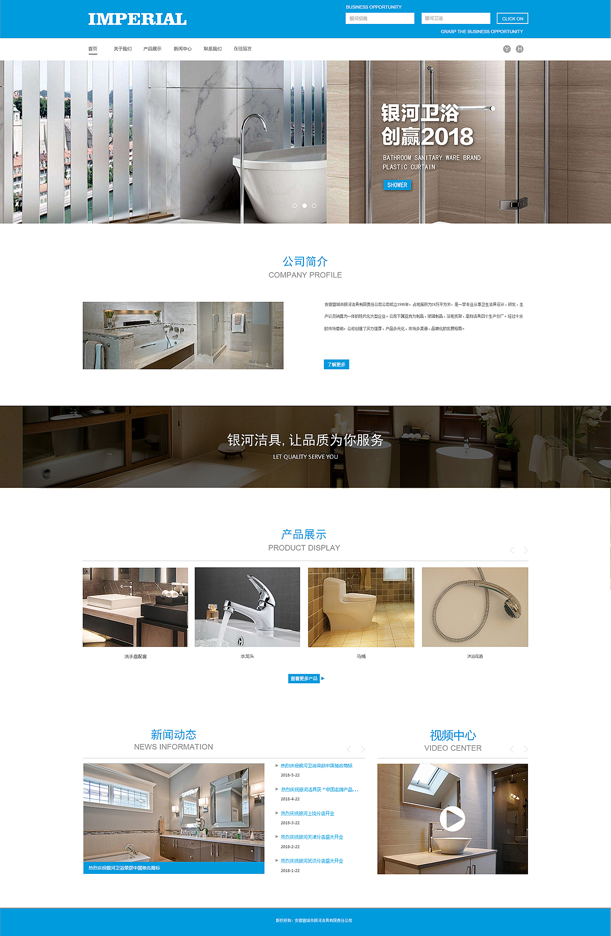 卫浴网页内页（图ZMTIzODM2NTky） - 企业官网 - 站酷设计师江民李原创素材 - 站酷ZCOOL