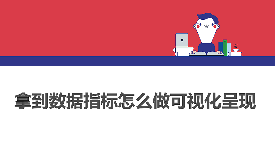 数据分析知识分享（图ZMTcxNTU1NDI4） - 其他 - 站酷设计师三原酱原创素材 - 站酷ZCOOL