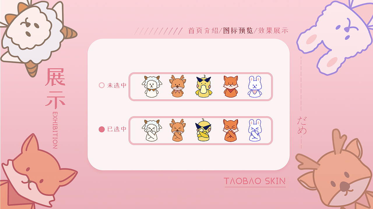 动物の达咩|淘宝皮肤设计（图ZMjU0Mzc1NDAw） - 图标 - 站酷设计师达达利亚单推人原创素材 - 站酷ZCOOL