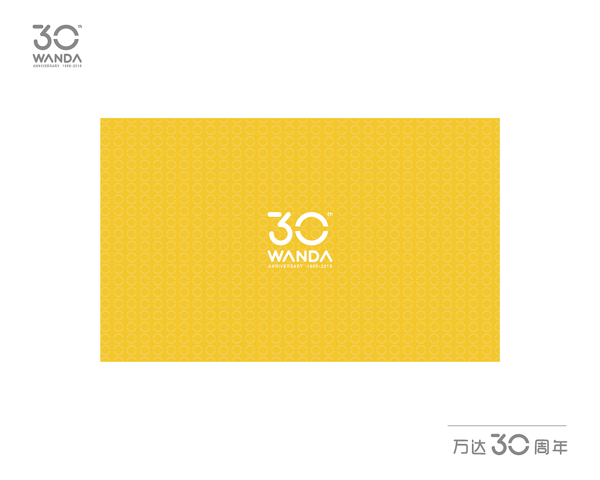 万达30年LOGO设计