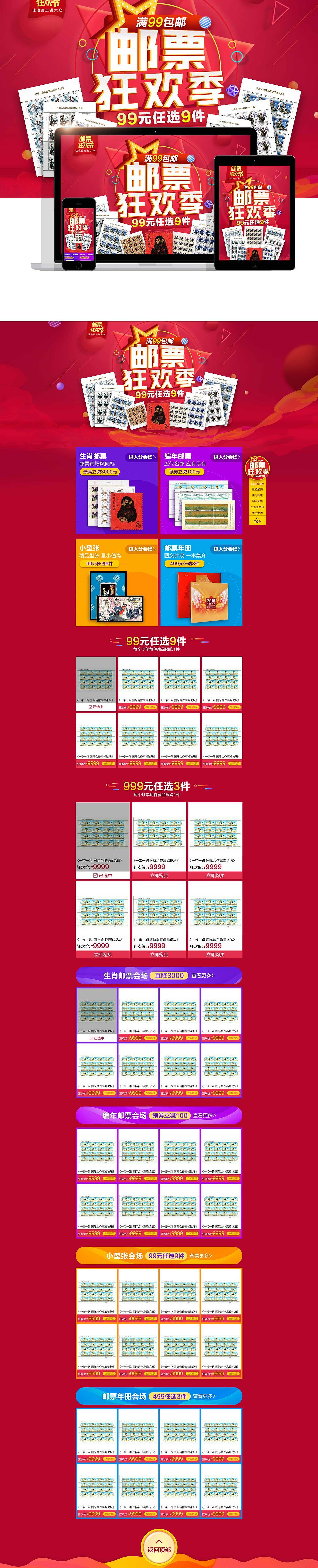 邮票活动专场，4个分会场（图ZOTU4NzQwNzI=） - 运营设计 - 站酷设计师DearR原创素材 - 站酷ZCOOL