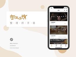 整理师手册 小程序设计 