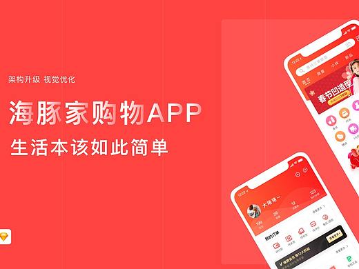 海豚家改版概念设计