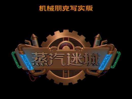 机械朋克写实版UI