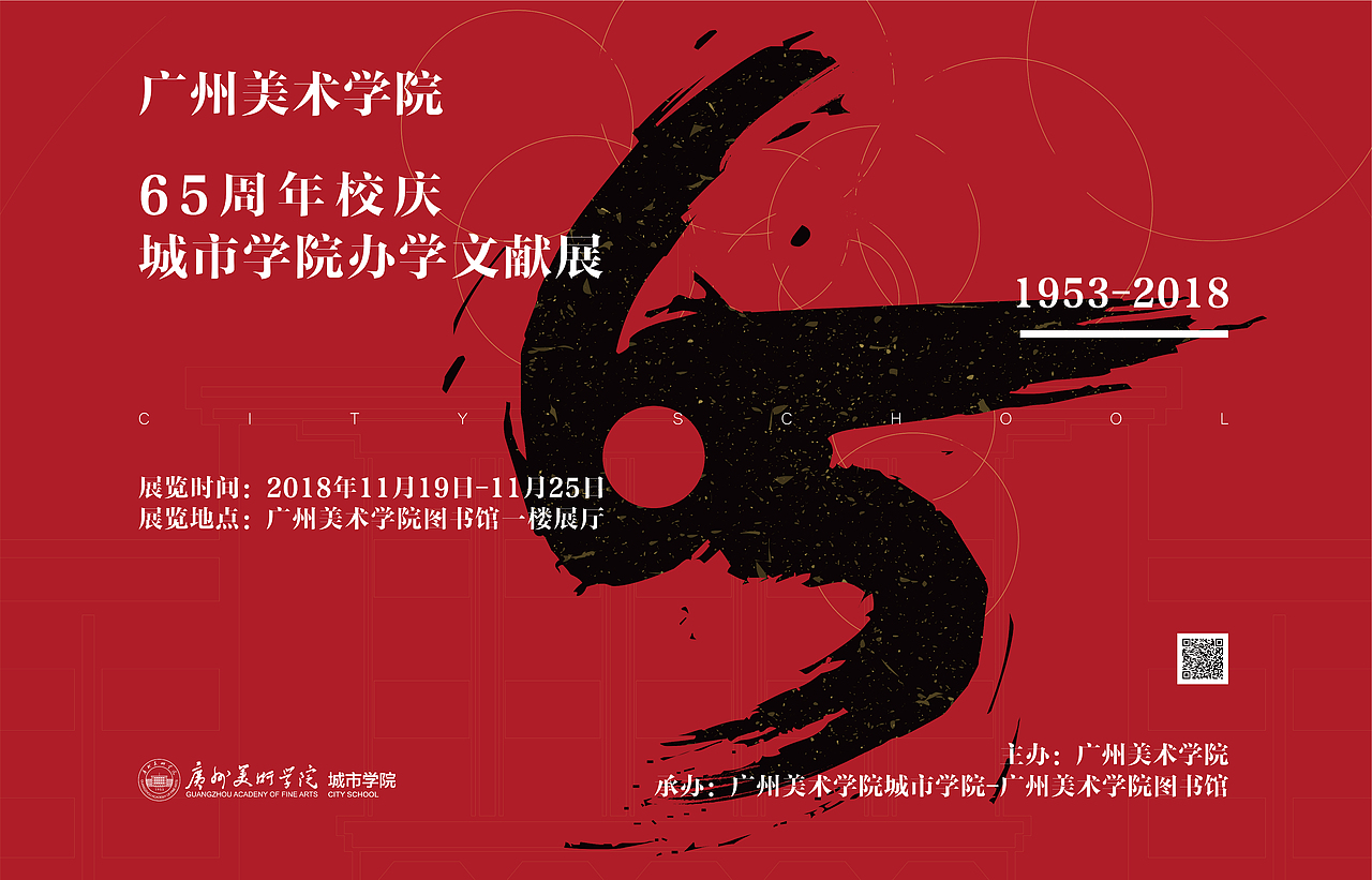 广州美术学院-展览海报设计