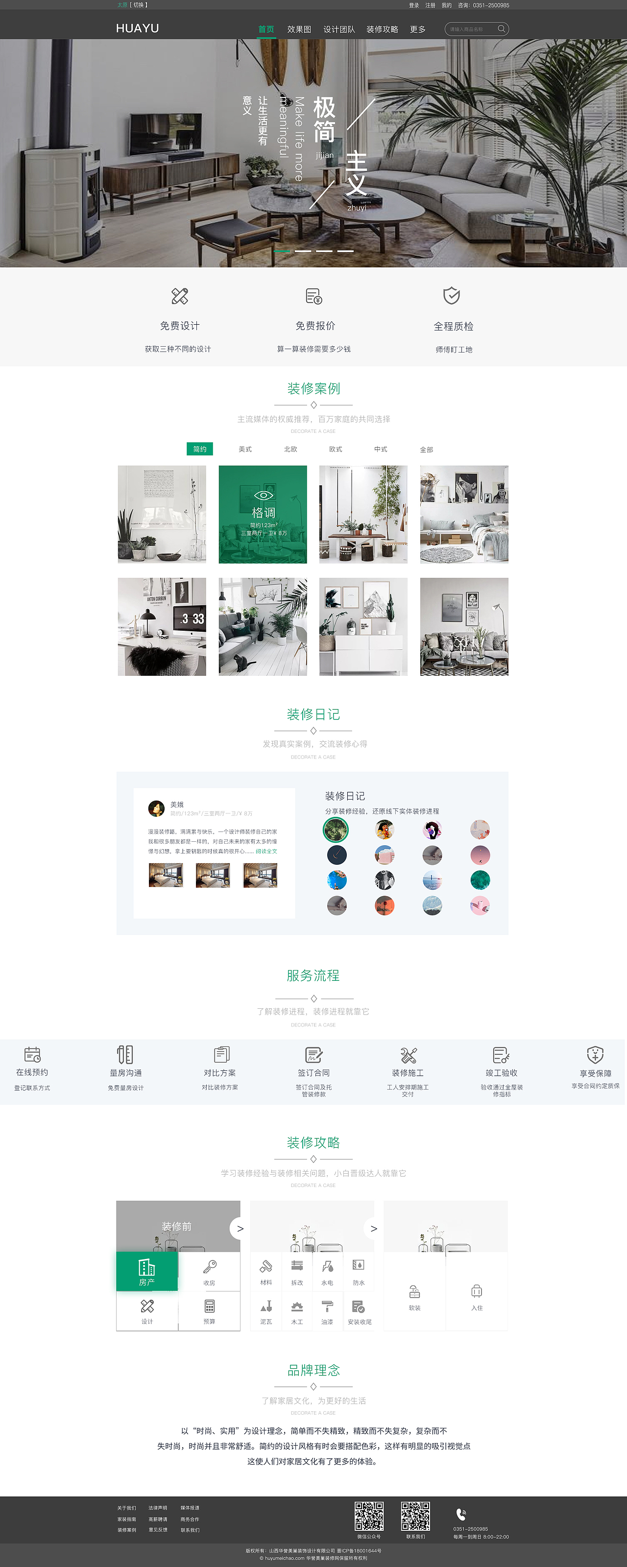 家装web（图ZMTU0NDk3Mzg0） - 其他网页 - 站酷设计师JOANNASEN原创素材 - 站酷ZCOOL
