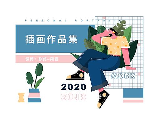 2019-2020插画作品集