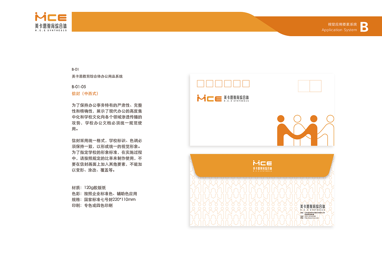 教育机构VI手册-实战