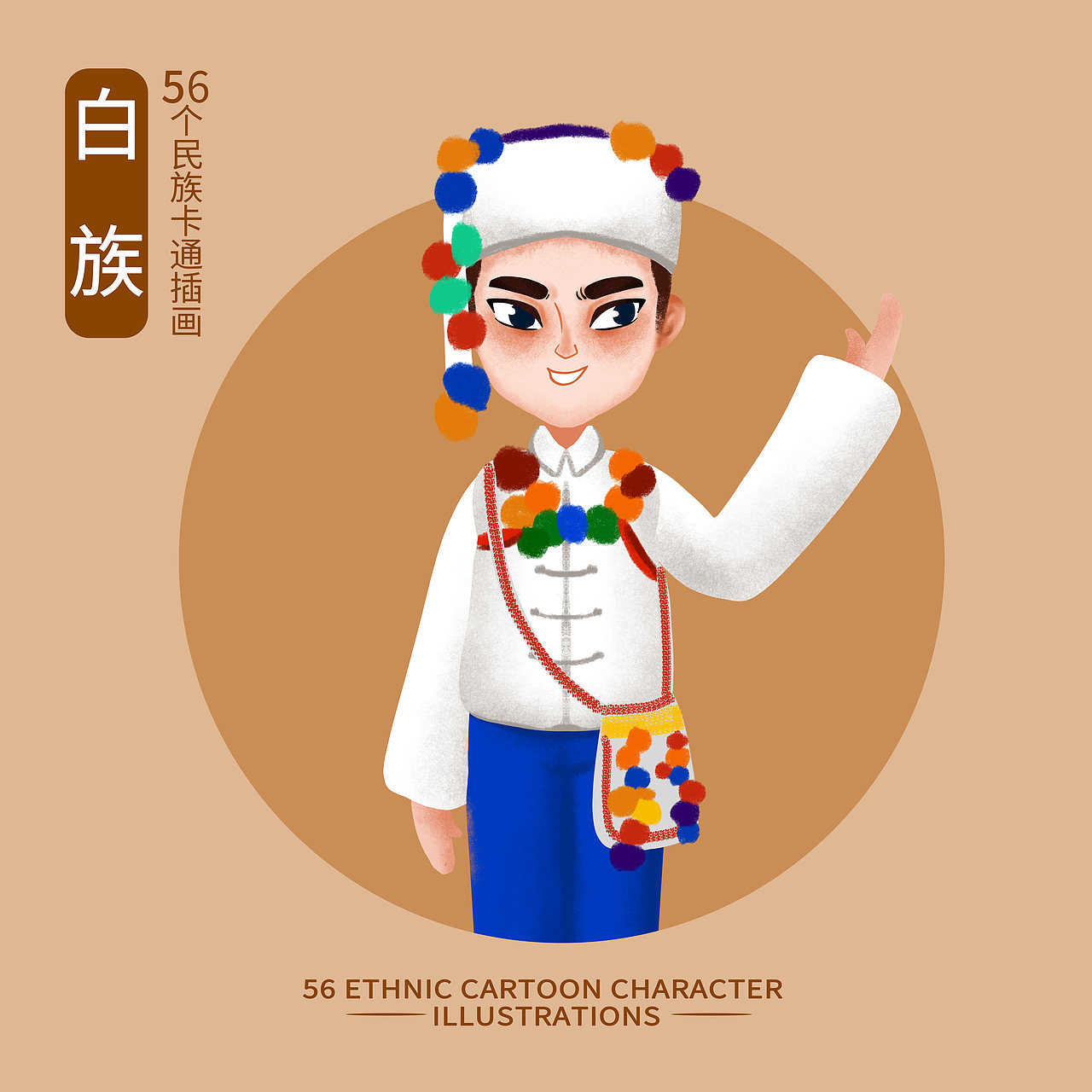 56个民族--男孩(上)