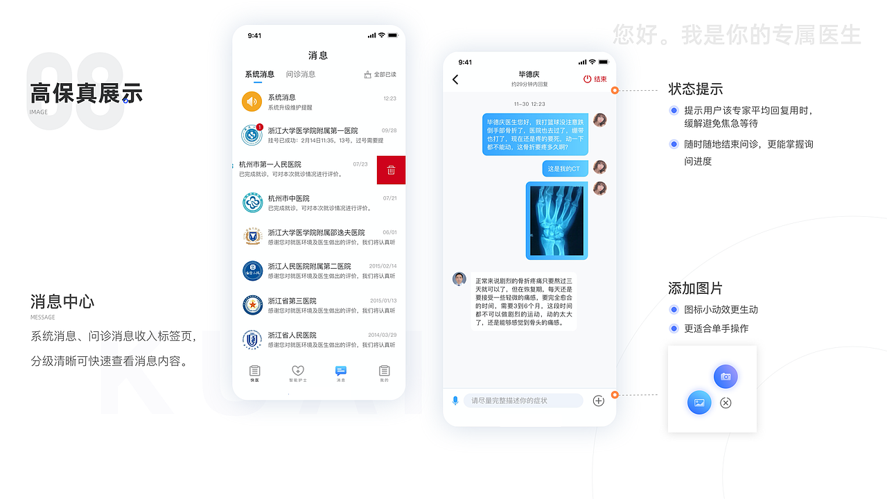 快医挂号——医疗挂号APP（图ZMjExMTg0NzUy） - APP界面 - 站酷设计师梦璃花Erica原创素材 - 站酷ZCOOL