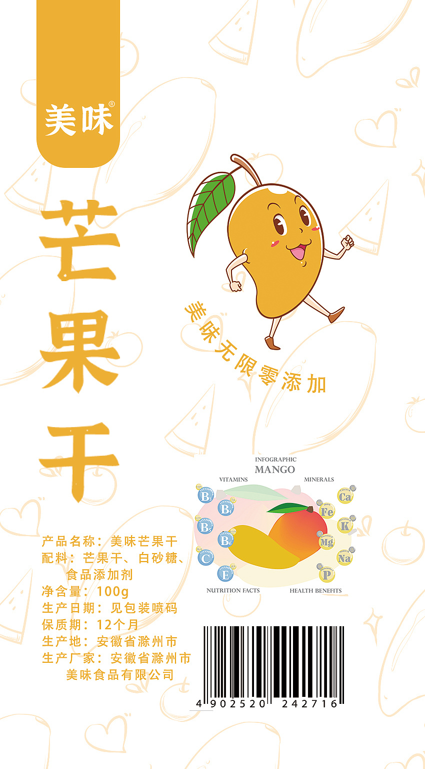 芒果干包装|平面|包装|像素设计工作室 - 原创作品 - 站酷 (zcool)