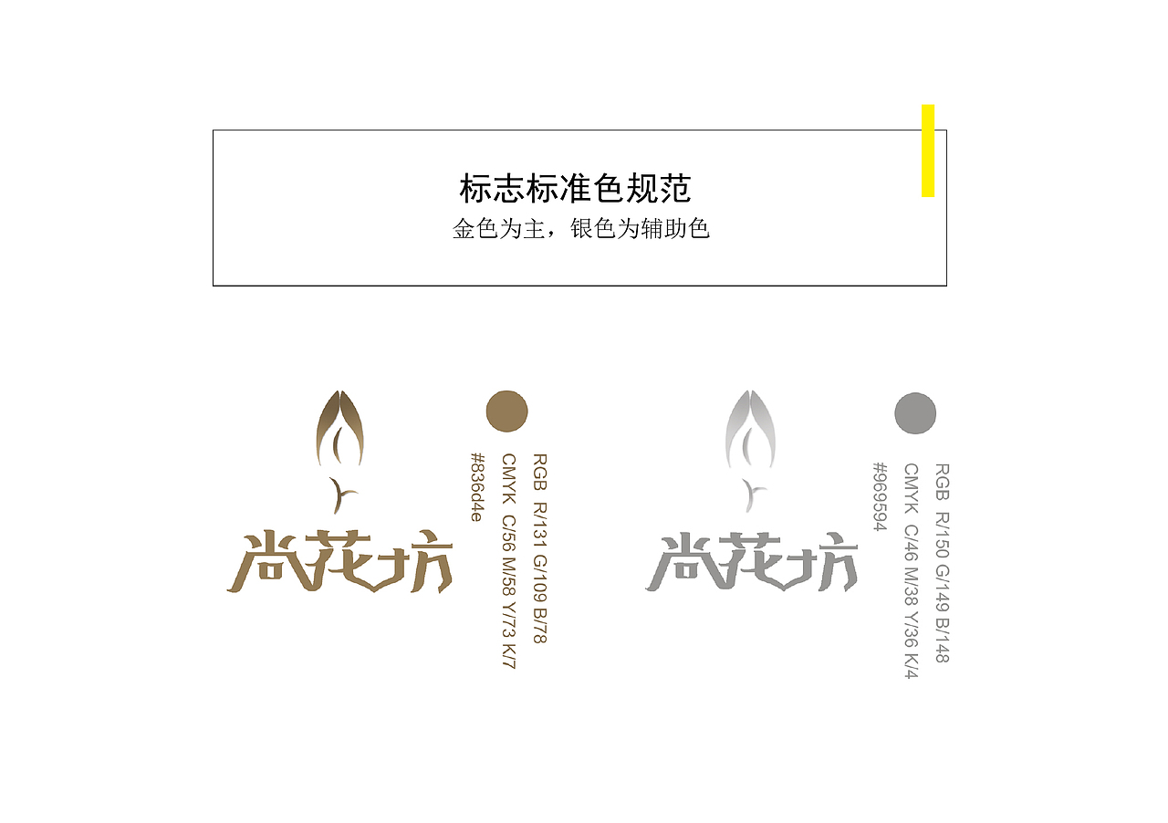 尚花坊vi设计（图ZODM4MTQ2NDA=） - 品牌 - 站酷设计师小星星zmj原创素材 - 站酷ZCOOL