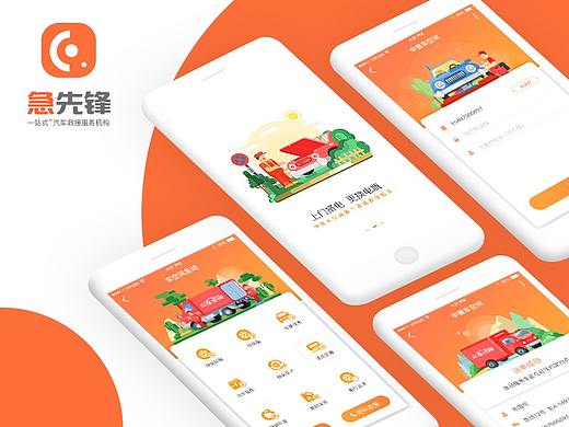极速救援界面设计分享