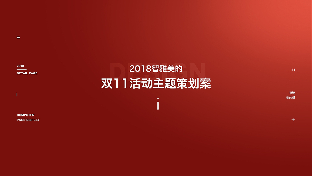 双11活动方案-《一厨大戏》