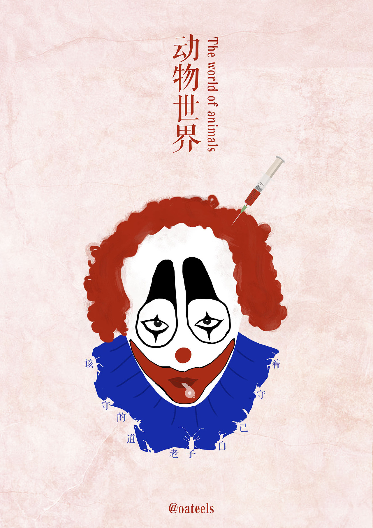 电影插画|动物世界（图ZMTIxMjQzMjQw） - 创作习作 - 站酷设计师oateels原创素材 - 站酷ZCOOL