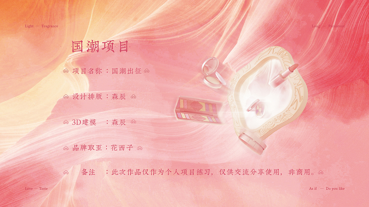 化妆品三维场景《国潮出征》