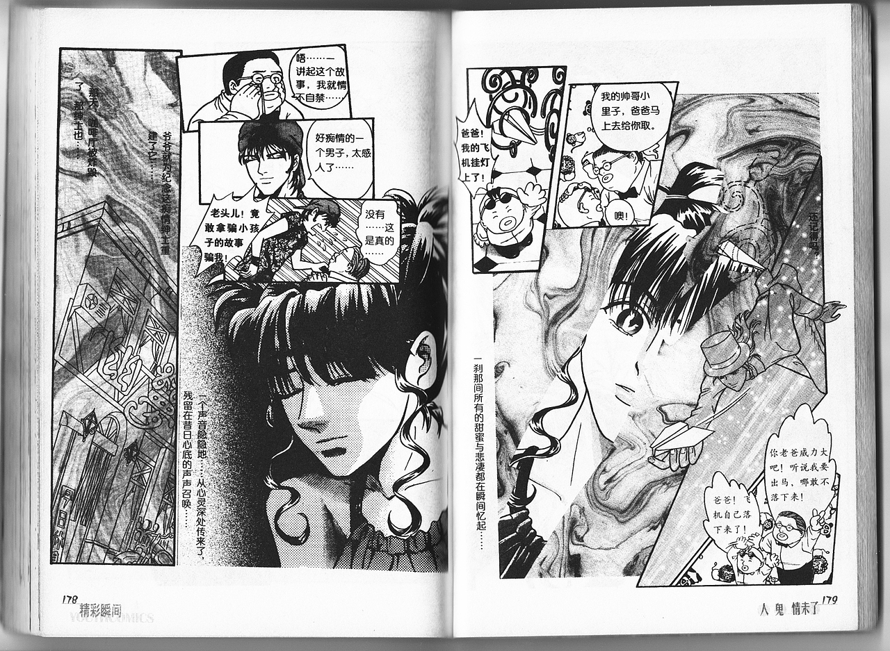 以前画的短篇漫画《人鬼情未了》（图ZMzkyNzk3MTI=） - 短篇/格漫 - 站酷设计师玉英绘原创素材 - 站酷ZCOOL