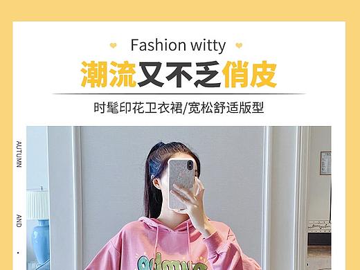 电商女装卫衣详情页