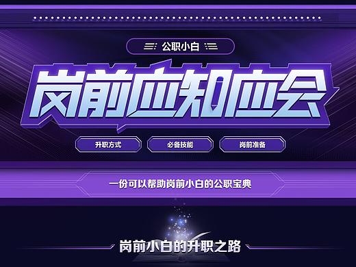 公职小白岗前应知应会