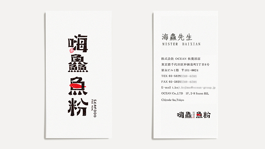 《嗨鱻鱼粉》logo设计（图ZNzAxODI4NDg=） - Logo - 站酷设计师东形西锐品牌公司原创素材 - 站酷ZCOOL