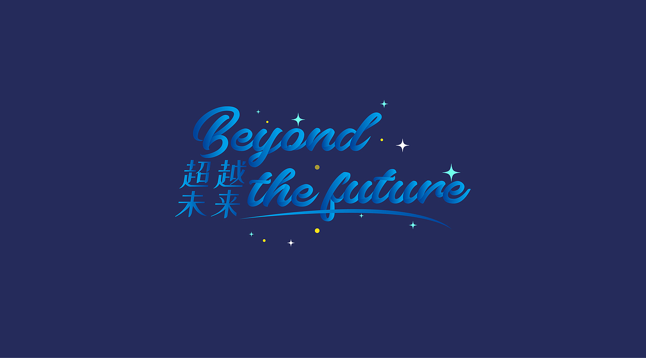 8月你好！（图ZMTI1Mzg5MTIw） - 字体/字形 - 站酷设计师阿敏设计原创素材 - 站酷ZCOOL
