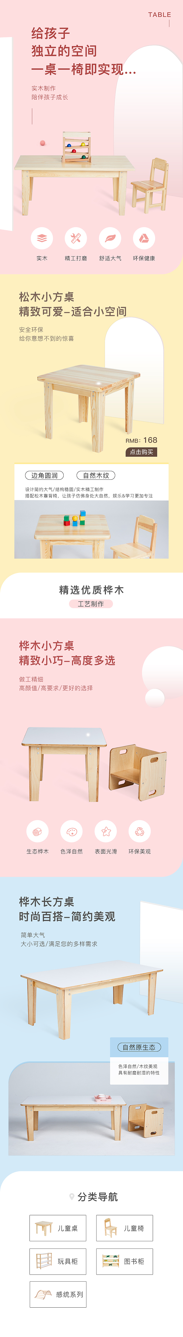 儿童家具专题页简洁童真