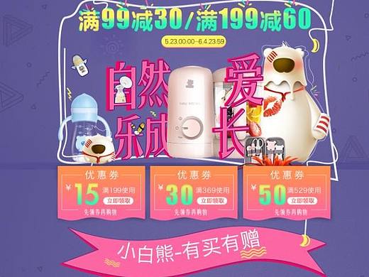 自然乐成长专题页