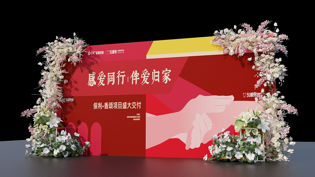 保利交付标准化方案