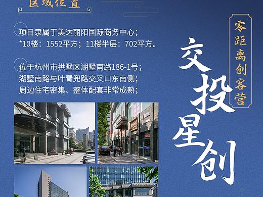 交创项目招商长图（个人主页-ZNTcwNjk1ODg=） - 海报 - 站酷设计师树心台原创素材 - 站酷ZCOOL