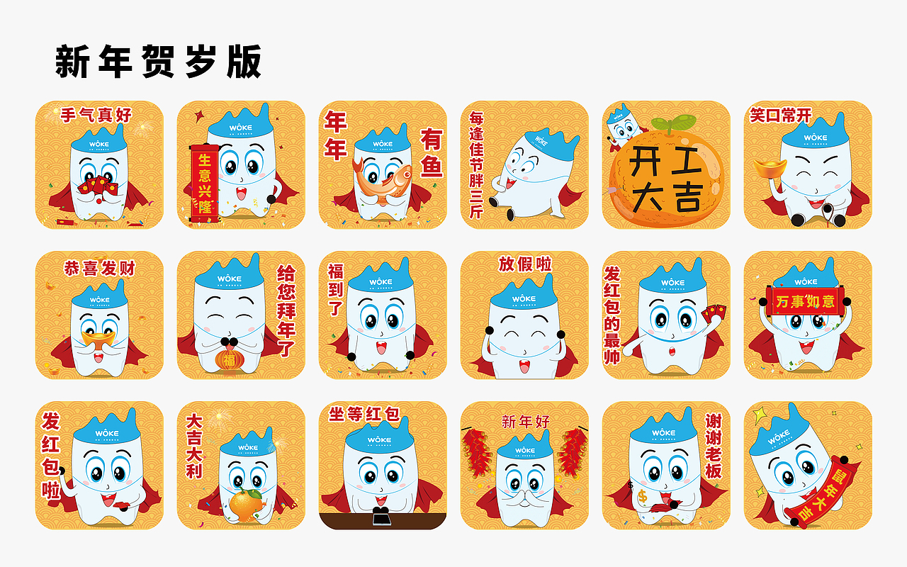 表情包IP形象设计