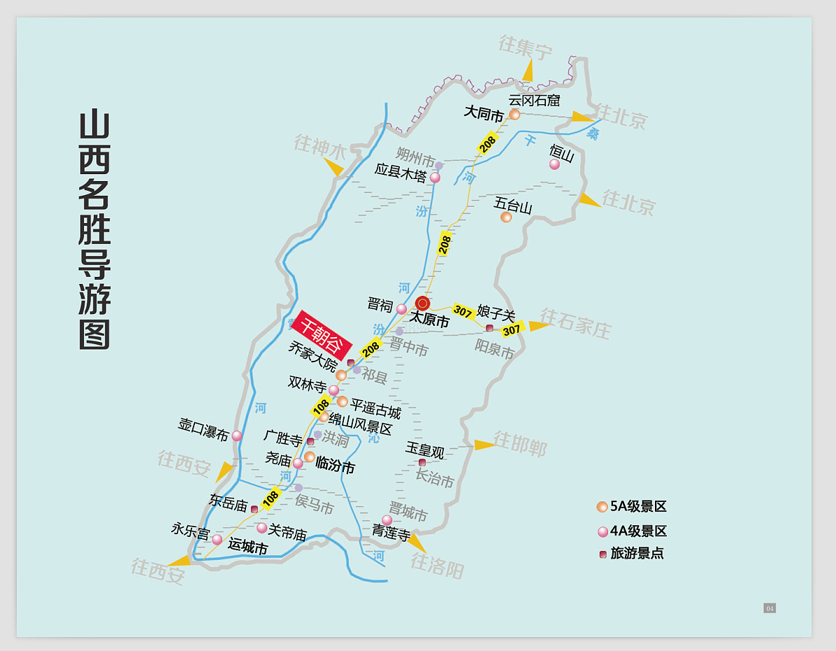 山西旅游导视图