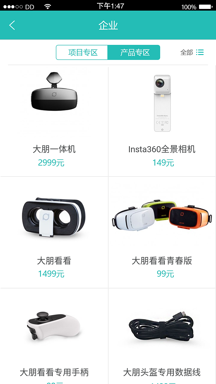 VR视觉 APP界面  最新风格