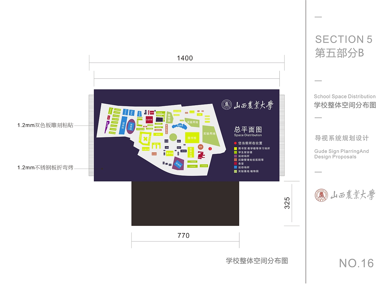 学校导向系统设计