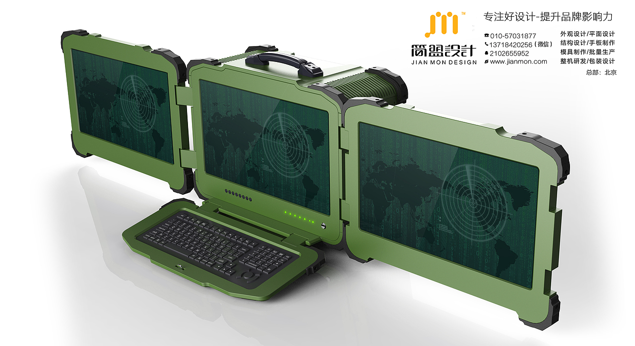 三屏加固便携军用计算机_北京简盟产品设计-站酷zcool