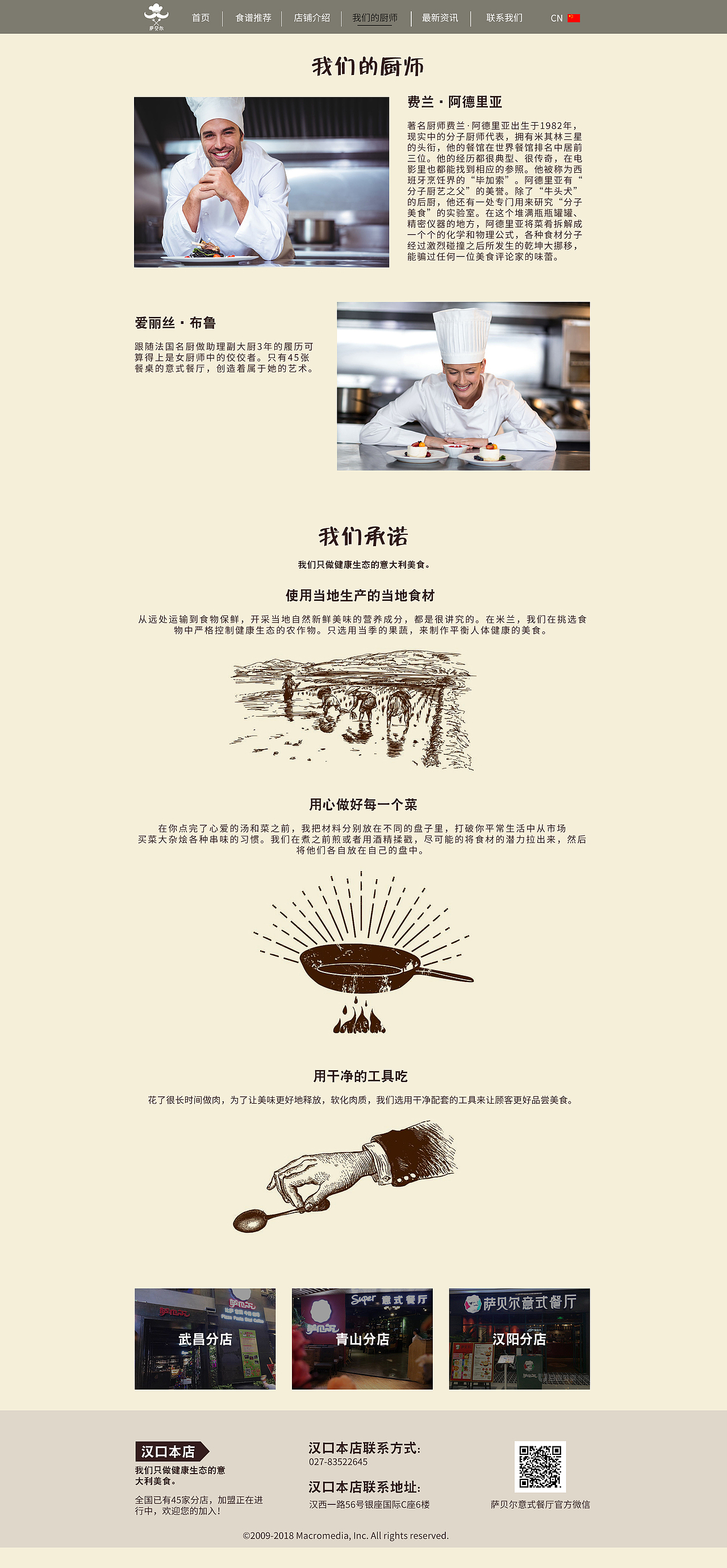 萨贝尔餐厅网页