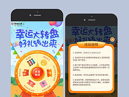 2018-活动H5
