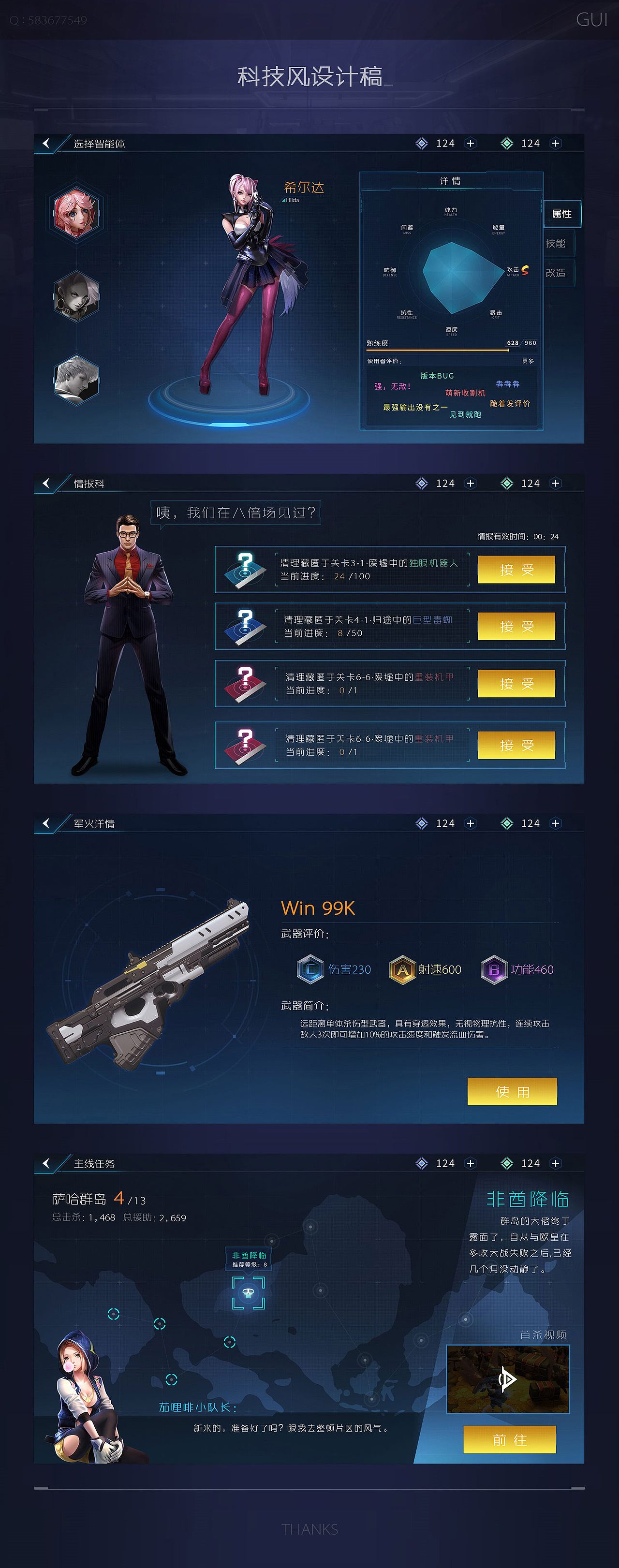 科幻风手游UI（图ZMTM2MTIyNDQw） - 游戏UI - 站酷设计师神仙水水原创素材 - 站酷ZCOOL