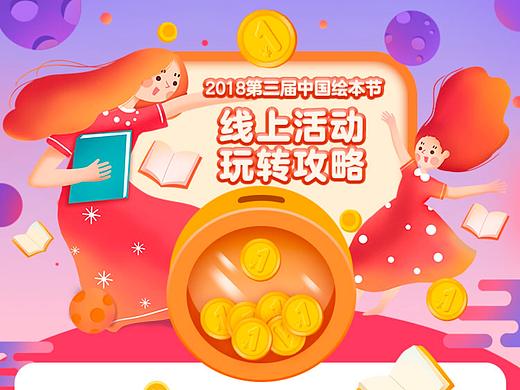 绘本节活动攻略