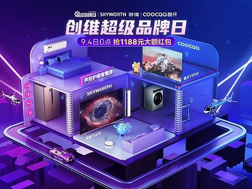 创维9月4日苏宁超级品牌日