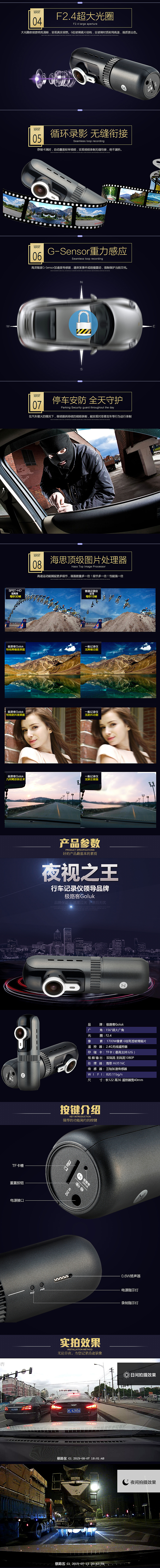 智能行车记录仪详情页