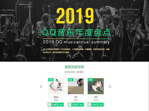 qq音乐2019盘点