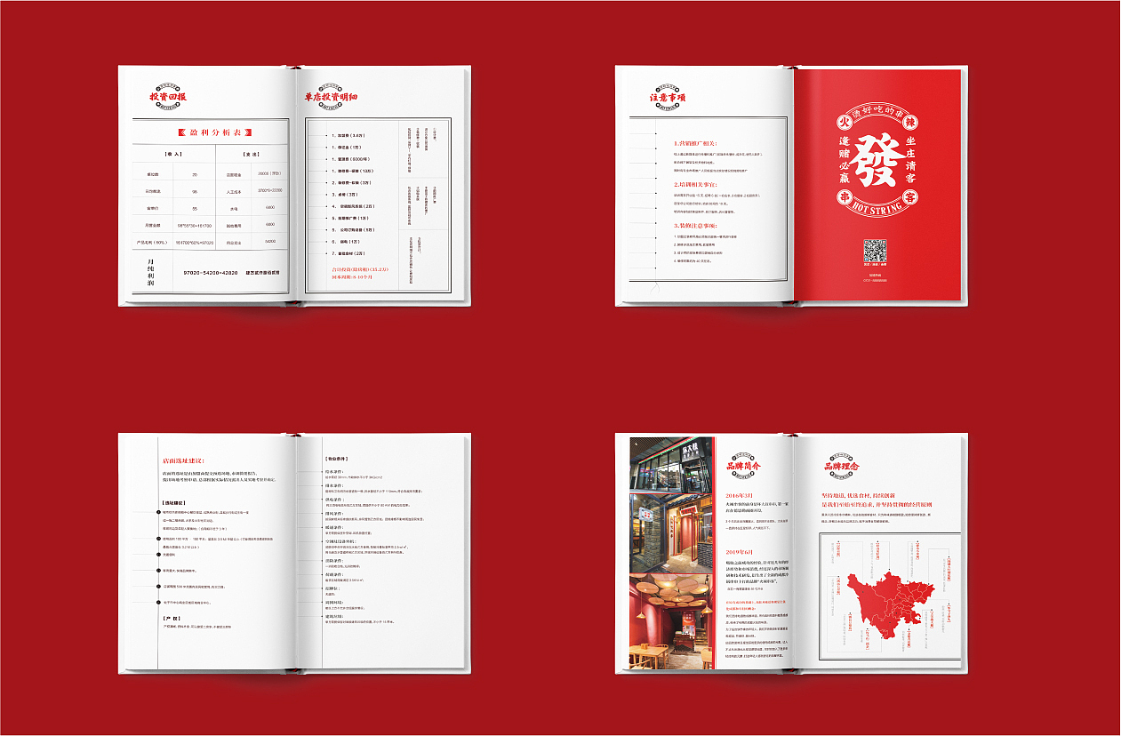 冷锅串串招商手册（图ZMTkyNzgxMzQ0） - 书籍/画册 - 站酷设计师佐设计原创素材 - 站酷ZCOOL