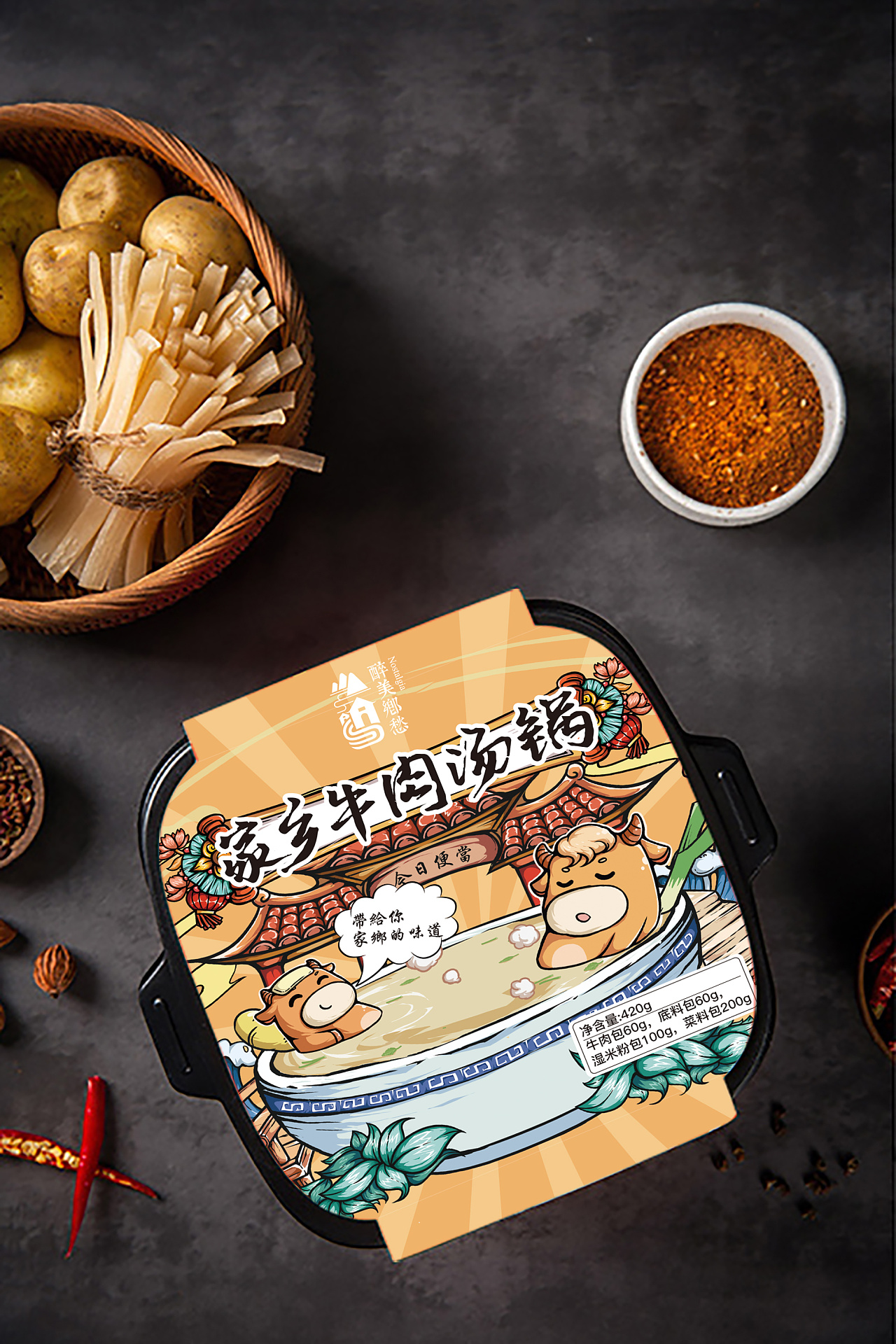 家乡牛肉(牛杂)汤锅包装设计