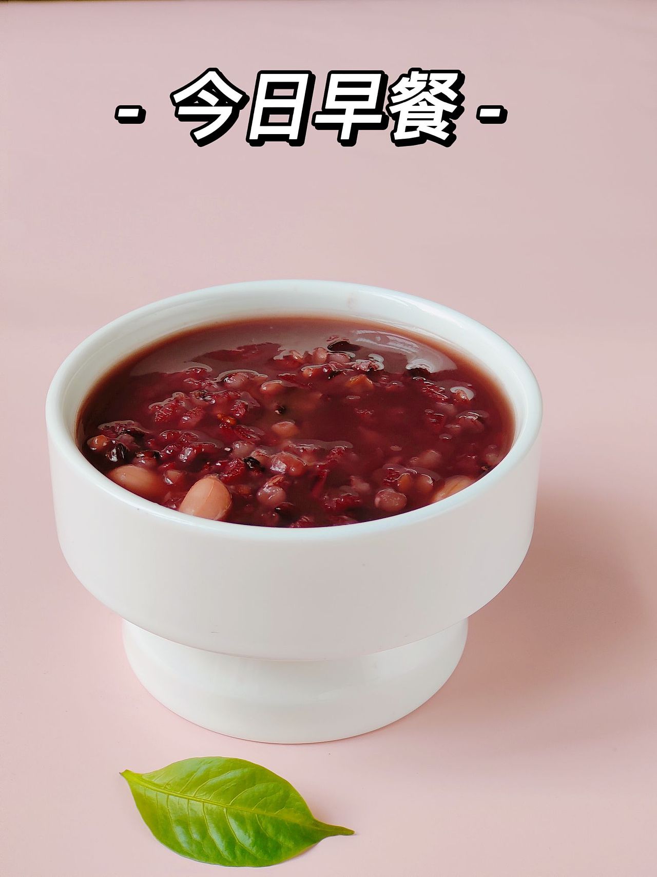 八宝粥（周日早餐）（图ZMzQyNzE5ODIw） - 美食摄影 - 站酷设计师Z004141260原创素材 - 站酷ZCOOL