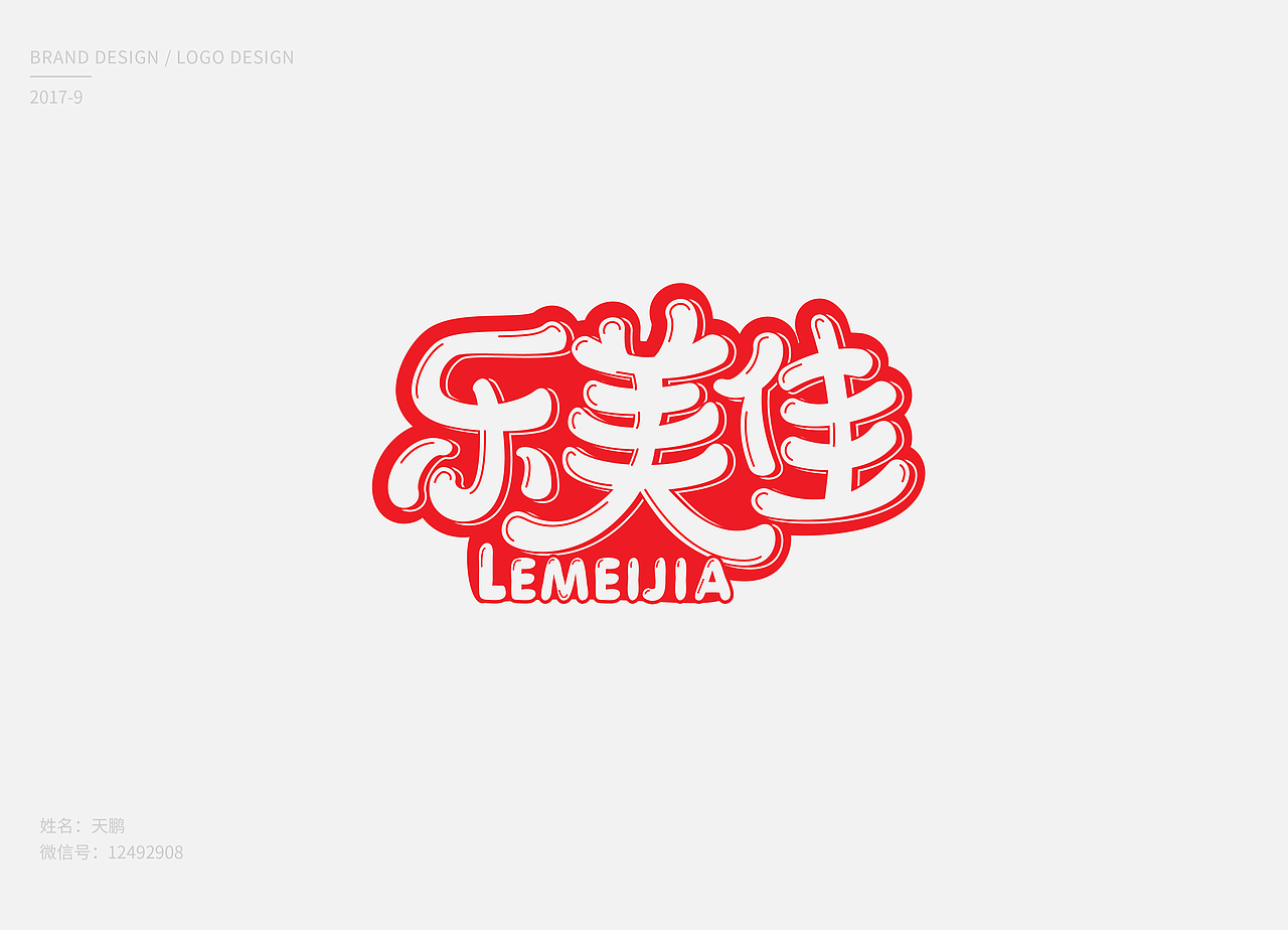 9月logo、字体设计