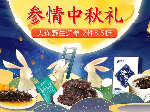 海參活動(dòng)頁（個(gè)人主頁-ZMzg3MDY5NjQ=） - 運(yùn)營設(shè)計(jì) - 站酷設(shè)計(jì)師Irene1201原創(chuàng)素材 - 站酷ZCOOL