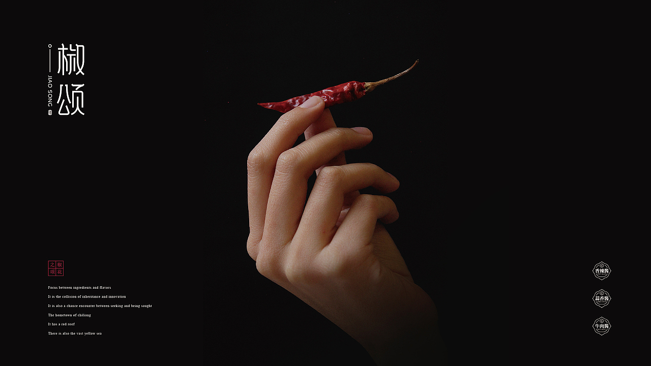 【椒颂·秘制辣椒酱】核桃VI品牌形象设计（图ZMTgyMzE0NzY4） - 品牌 - 站酷设计师核桃设计原创素材 - 站酷ZCOOL